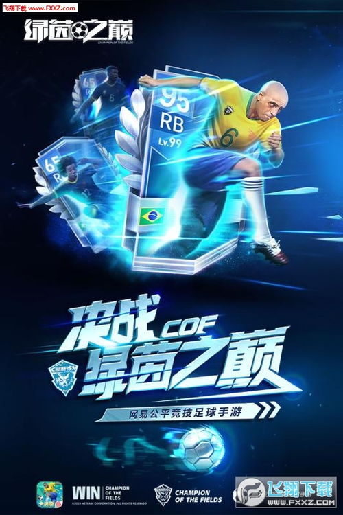 (绿茵之巅无限点券破解版)在绿茵之巅探寻无尽金币乐趣的全新版本