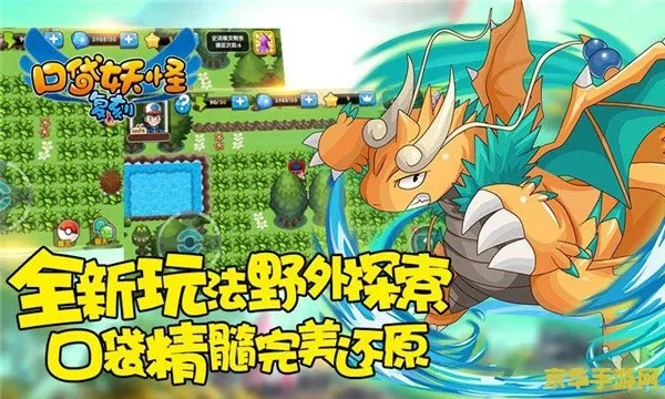 (神奇宝贝口袋之旅下载)探索神奇世界：口袋精灵宝可梦的神奇冒险之旅