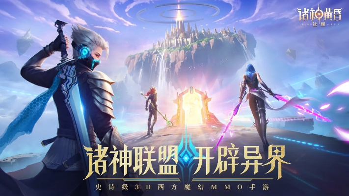 (诸神黄昏什么时候上线)诸神黄昏征服什么时候开服？神秘的大陆即刻出发